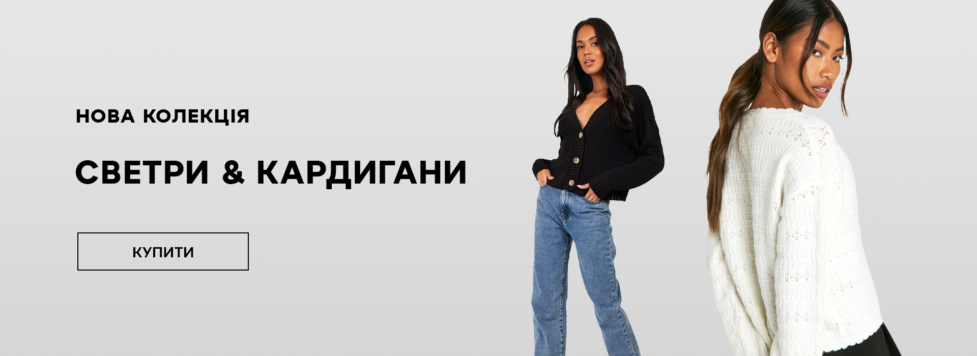 Светри та кардигани