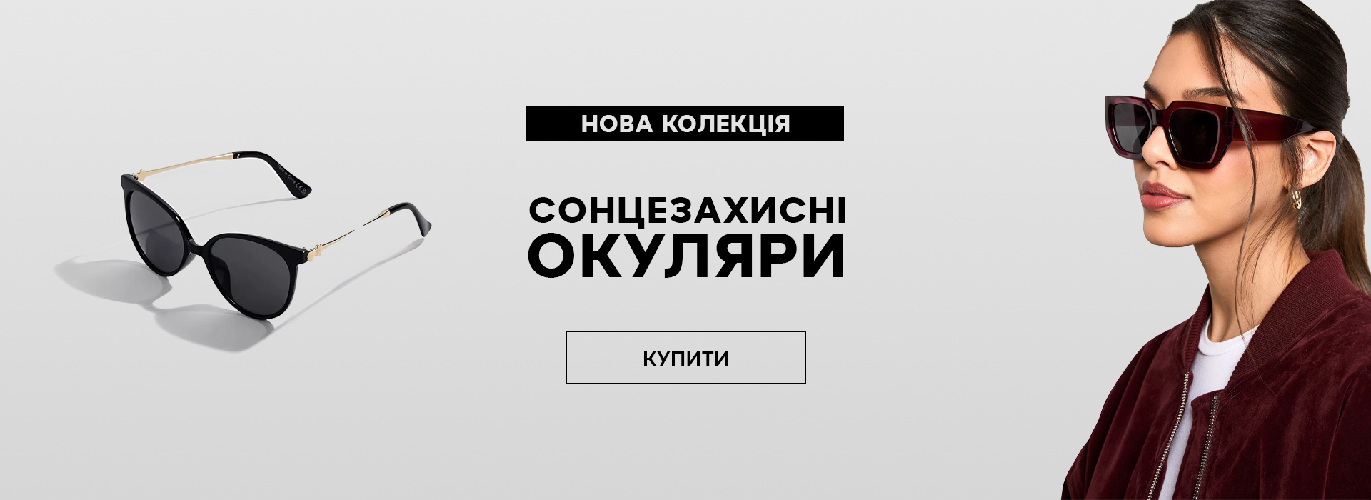 Окуляри